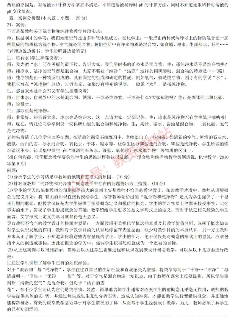 2015上-2019上初中化学学科知识历年真题及解析_教资_33教资笔试历年真题汇总（科一+科二+科三）_科三真题_02初中科三各科电子资料包合集_化学（资料文档）_初中化学