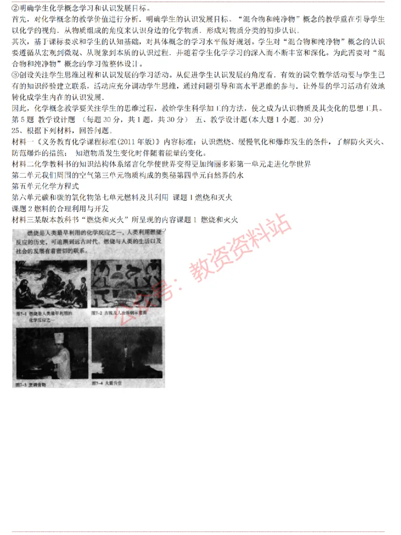 2015上-2019上初中化学学科知识历年真题及解析_教资_33教资笔试历年真题汇总（科一+科二+科三）_科三真题_02初中科三各科电子资料包合集_化学（资料文档）_初中化学