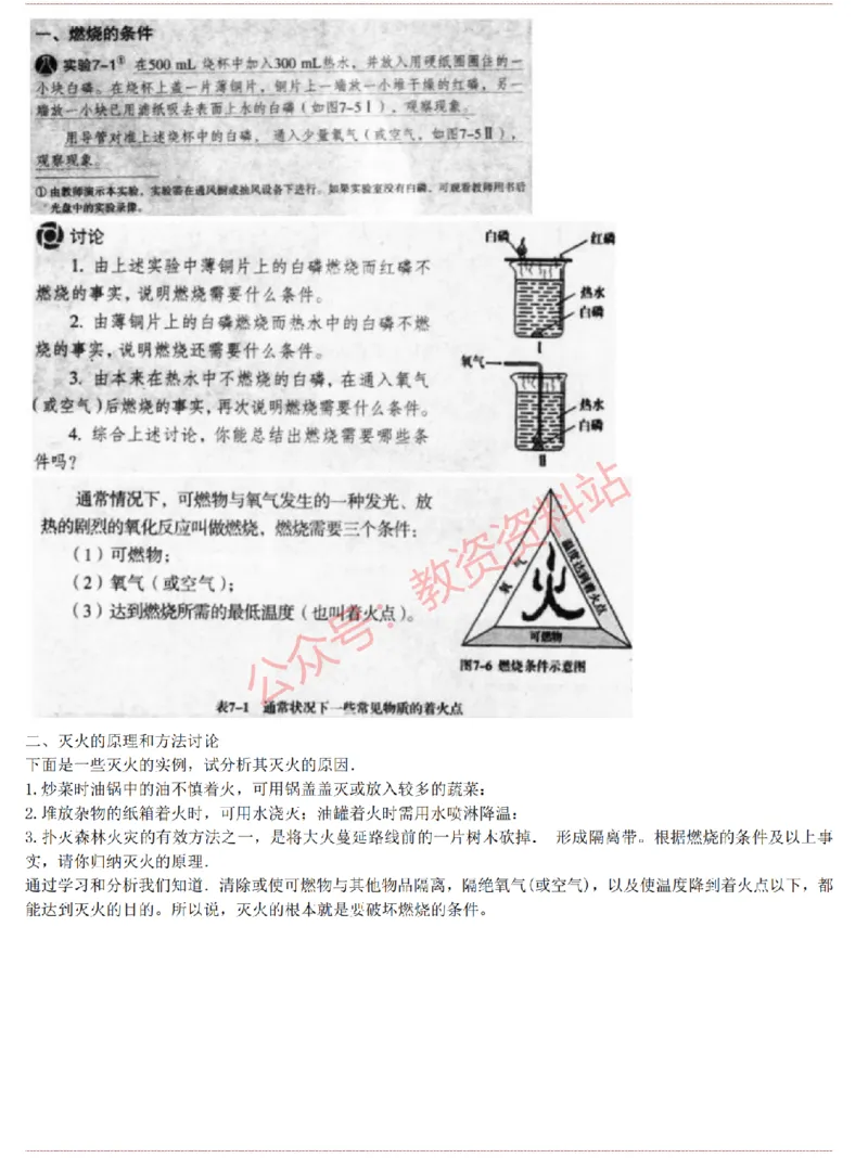 2015上-2019上初中化学学科知识历年真题及解析_教资_33教资笔试历年真题汇总（科一+科二+科三）_科三真题_02初中科三各科电子资料包合集_化学（资料文档）_初中化学