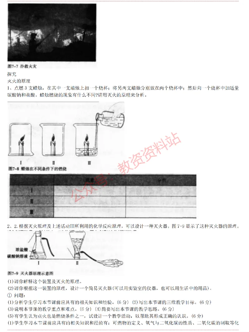 2015上-2019上初中化学学科知识历年真题及解析_教资_33教资笔试历年真题汇总（科一+科二+科三）_科三真题_02初中科三各科电子资料包合集_化学（资料文档）_初中化学