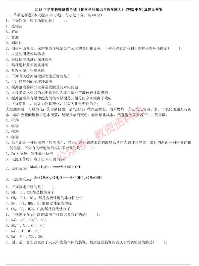 2015上-2019上初中化学学科知识历年真题及解析_教资_33教资笔试历年真题汇总（科一+科二+科三）_科三真题_02初中科三各科电子资料包合集_化学（资料文档）_初中化学