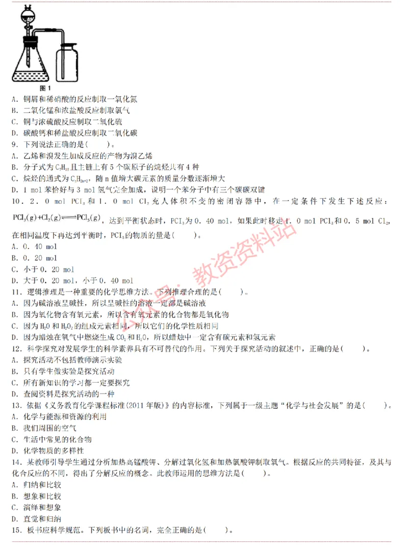 2015上-2019上初中化学学科知识历年真题及解析_教资_33教资笔试历年真题汇总（科一+科二+科三）_科三真题_02初中科三各科电子资料包合集_化学（资料文档）_初中化学