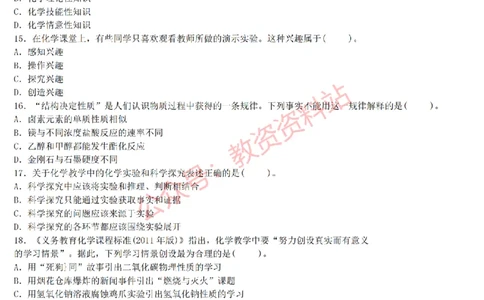 2015上-2019上初中化学学科知识历年真题及解析_教资_33教资笔试历年真题汇总（科一+科二+科三）_科三真题_02初中科三各科电子资料包合集_化学（资料文档）_初中化学