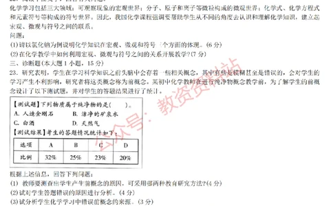 2015上-2019上初中化学学科知识历年真题及解析_教资_33教资笔试历年真题汇总（科一+科二+科三）_科三真题_02初中科三各科电子资料包合集_化学（资料文档）_初中化学