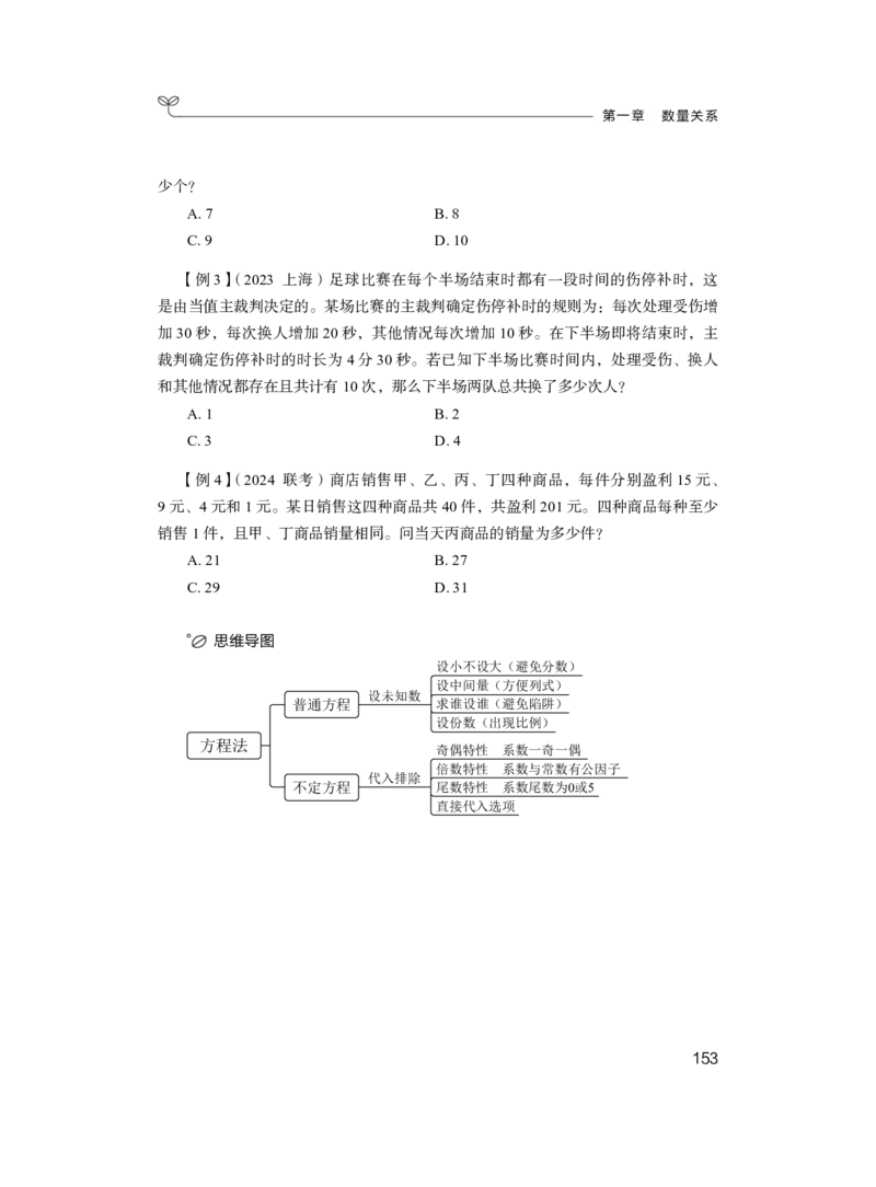 数量1_2026考公资料_（10）粉笔_2025粉笔国考省考980（课＋笔记）_粉笔980（25多省）_02025联考省考980系统班_1.全方法精讲（视频+讲义+笔记）_全笔记