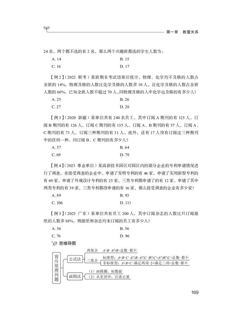 数量1_2026考公资料_（10）粉笔_2025粉笔国考省考980（课＋笔记）_粉笔980（25多省）_02025联考省考980系统班_1.全方法精讲（视频+讲义+笔记）_全笔记