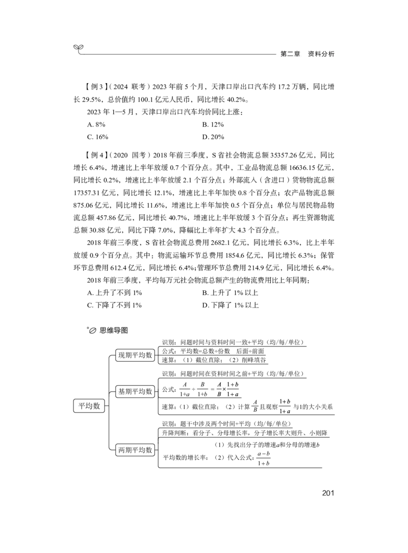 数量1_2026考公资料_（10）粉笔_2025粉笔国考省考980（课＋笔记）_粉笔980（25多省）_02025联考省考980系统班_1.全方法精讲（视频+讲义+笔记）_全笔记