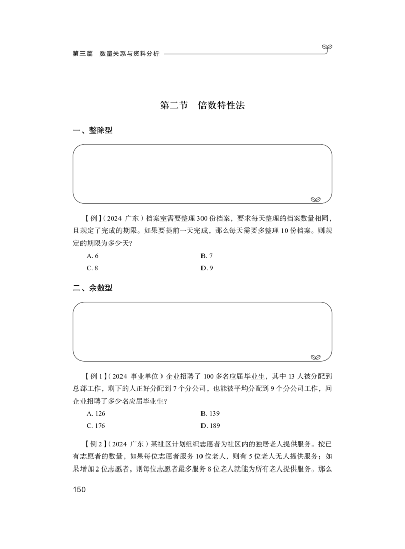 数量1_2026考公资料_（10）粉笔_2025粉笔国考省考980（课＋笔记）_粉笔980（25多省）_02025联考省考980系统班_1.全方法精讲（视频+讲义+笔记）_全笔记