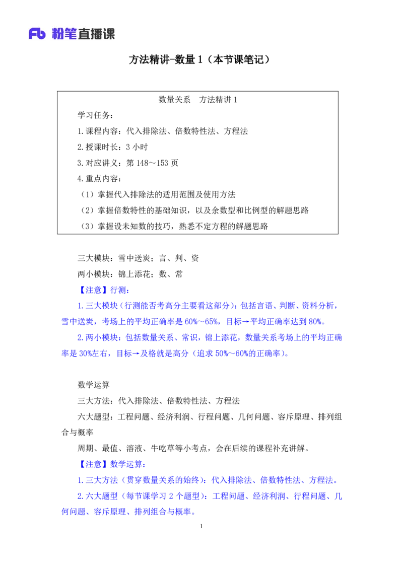 数量1_2026考公资料_（10）粉笔_2025粉笔国考省考980（课＋笔记）_粉笔980（25多省）_02025联考省考980系统班_1.全方法精讲（视频+讲义+笔记）_全笔记