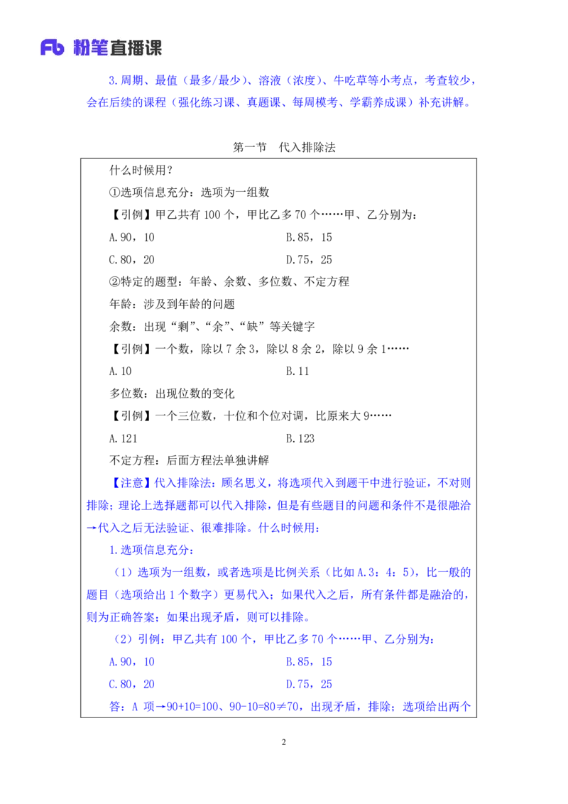 数量1_2026考公资料_（10）粉笔_2025粉笔国考省考980（课＋笔记）_粉笔980（25多省）_02025联考省考980系统班_1.全方法精讲（视频+讲义+笔记）_全笔记