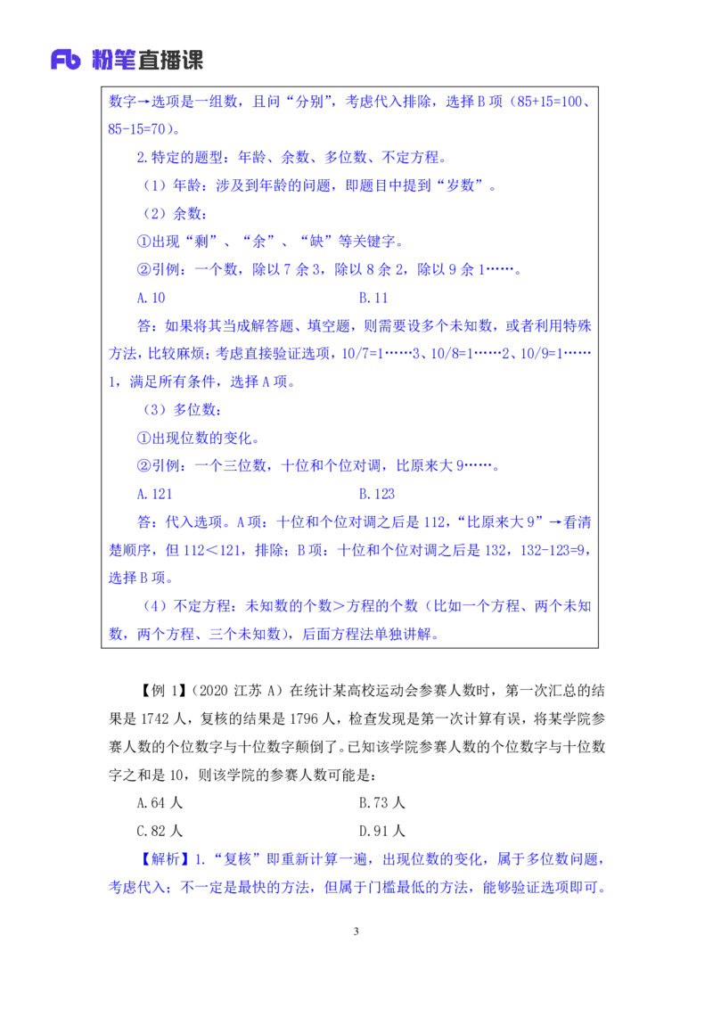 数量1_2026考公资料_（10）粉笔_2025粉笔国考省考980（课＋笔记）_粉笔980（25多省）_02025联考省考980系统班_1.全方法精讲（视频+讲义+笔记）_全笔记