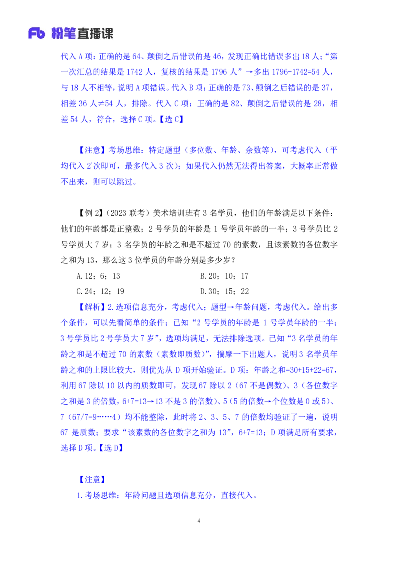 数量1_2026考公资料_（10）粉笔_2025粉笔国考省考980（课＋笔记）_粉笔980（25多省）_02025联考省考980系统班_1.全方法精讲（视频+讲义+笔记）_全笔记