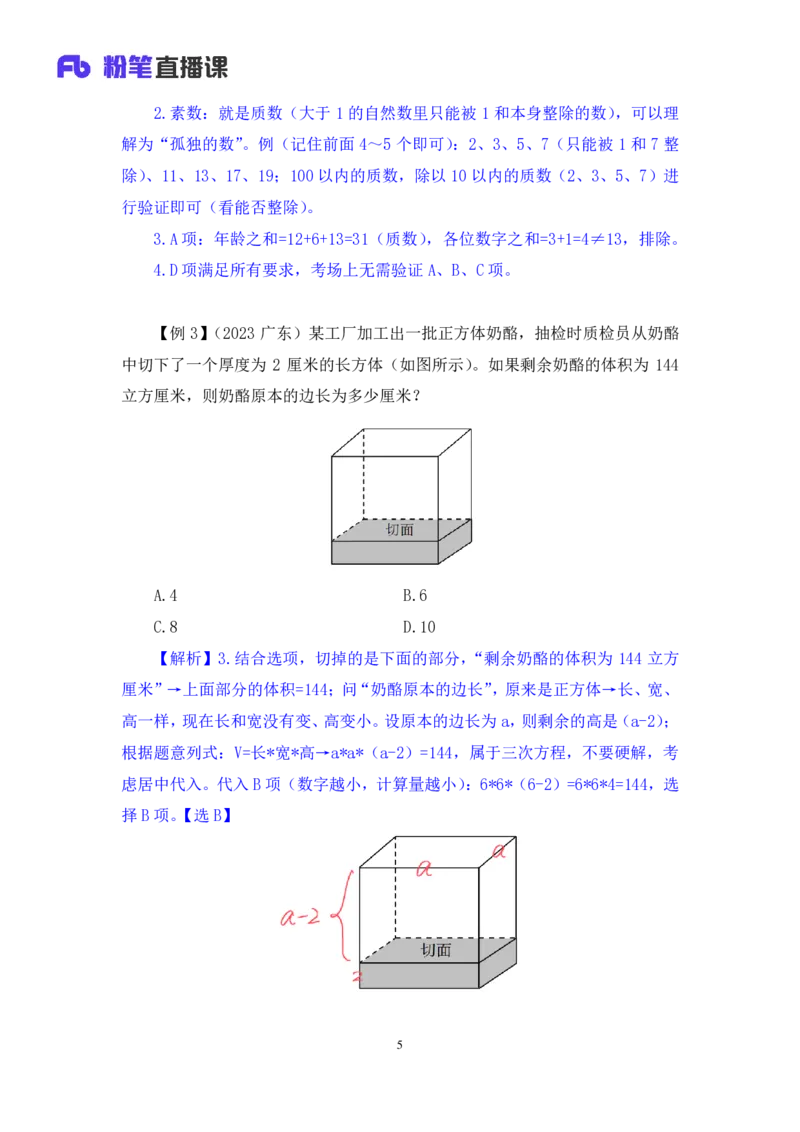 数量1_2026考公资料_（10）粉笔_2025粉笔国考省考980（课＋笔记）_粉笔980（25多省）_02025联考省考980系统班_1.全方法精讲（视频+讲义+笔记）_全笔记