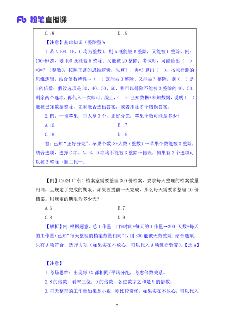 数量1_2026考公资料_（10）粉笔_2025粉笔国考省考980（课＋笔记）_粉笔980（25多省）_02025联考省考980系统班_1.全方法精讲（视频+讲义+笔记）_全笔记