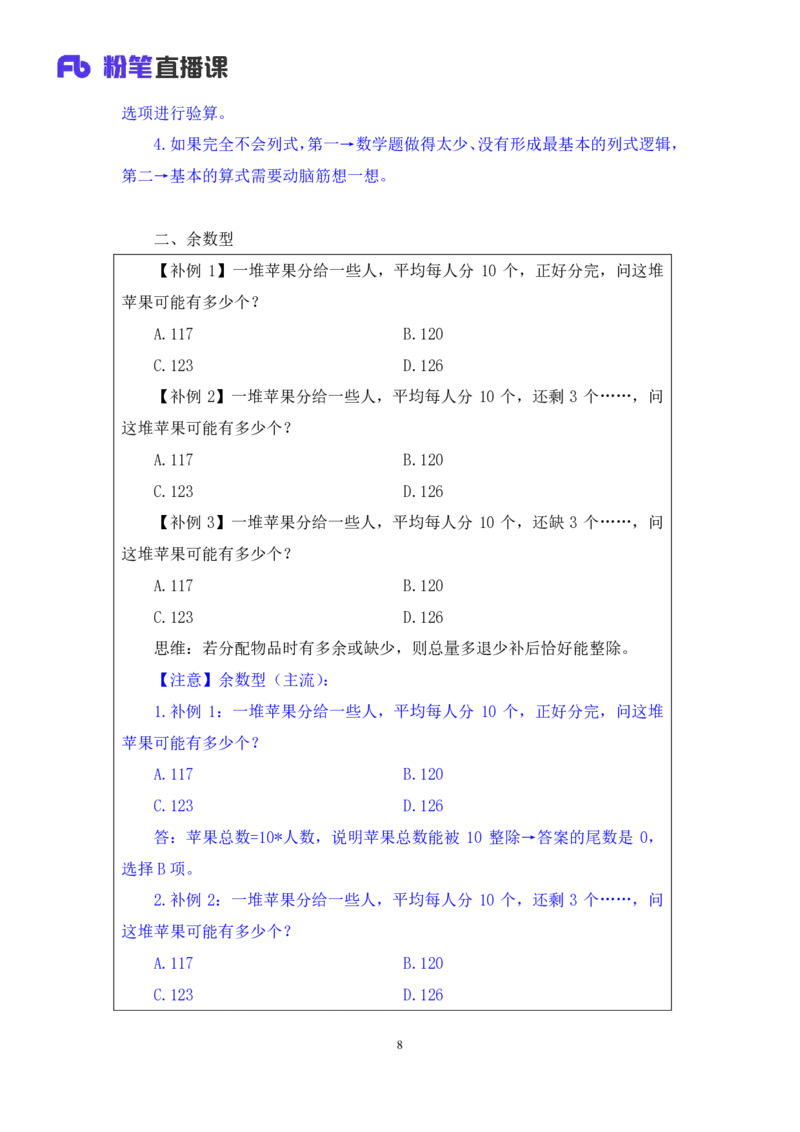 数量1_2026考公资料_（10）粉笔_2025粉笔国考省考980（课＋笔记）_粉笔980（25多省）_02025联考省考980系统班_1.全方法精讲（视频+讲义+笔记）_全笔记