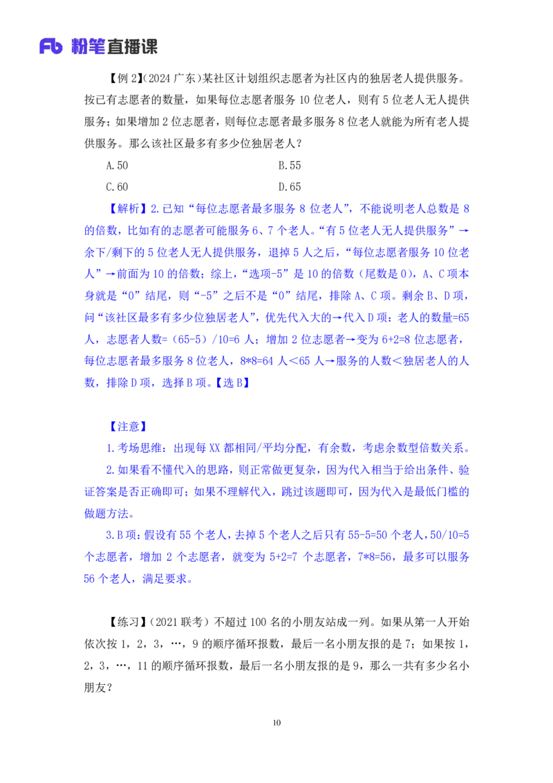 数量1_2026考公资料_（10）粉笔_2025粉笔国考省考980（课＋笔记）_粉笔980（25多省）_02025联考省考980系统班_1.全方法精讲（视频+讲义+笔记）_全笔记