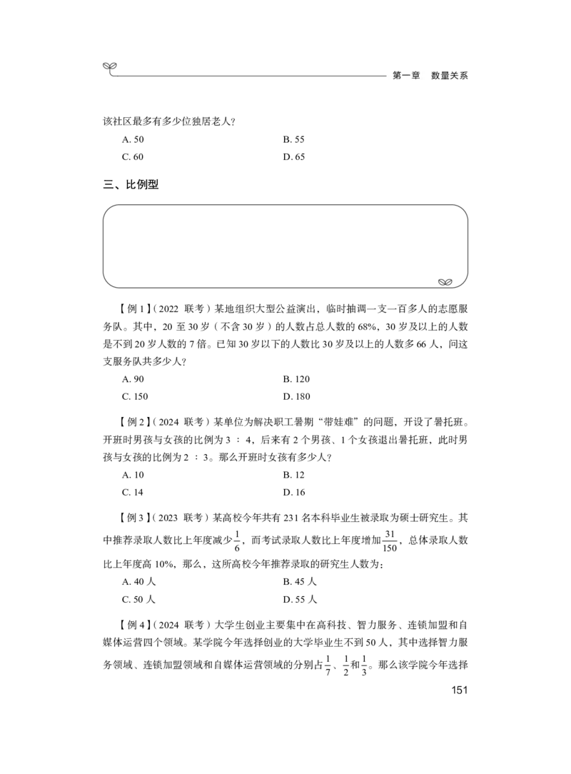 数量1_2026考公资料_（10）粉笔_2025粉笔国考省考980（课＋笔记）_粉笔980（25多省）_02025联考省考980系统班_1.全方法精讲（视频+讲义+笔记）_全笔记