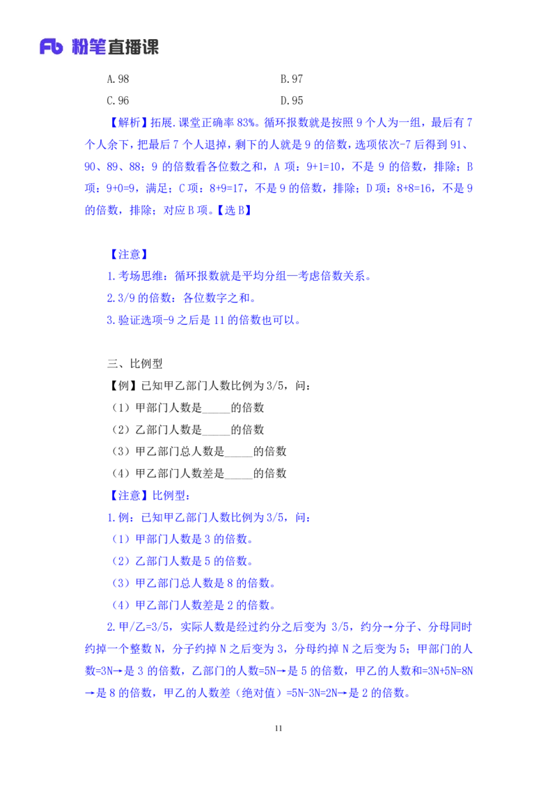 数量1_2026考公资料_（10）粉笔_2025粉笔国考省考980（课＋笔记）_粉笔980（25多省）_02025联考省考980系统班_1.全方法精讲（视频+讲义+笔记）_全笔记