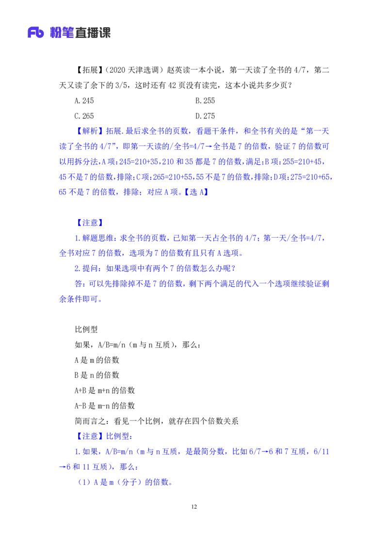 数量1_2026考公资料_（10）粉笔_2025粉笔国考省考980（课＋笔记）_粉笔980（25多省）_02025联考省考980系统班_1.全方法精讲（视频+讲义+笔记）_全笔记