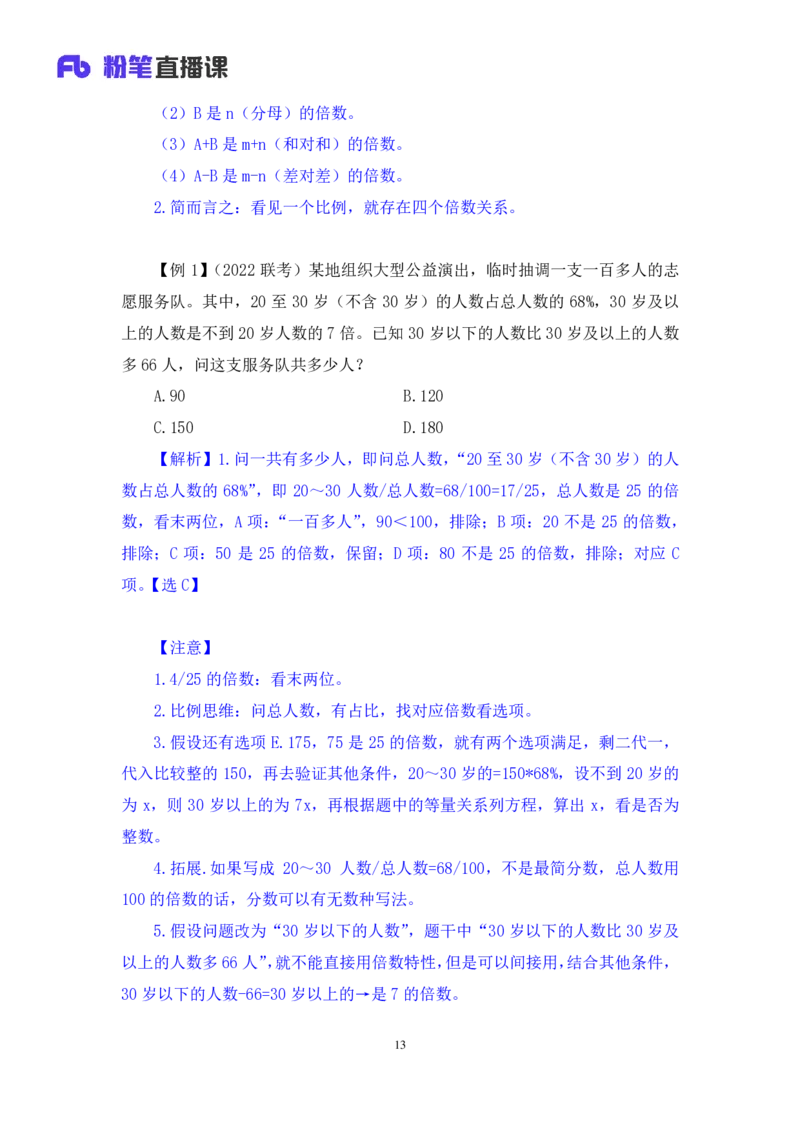 数量1_2026考公资料_（10）粉笔_2025粉笔国考省考980（课＋笔记）_粉笔980（25多省）_02025联考省考980系统班_1.全方法精讲（视频+讲义+笔记）_全笔记