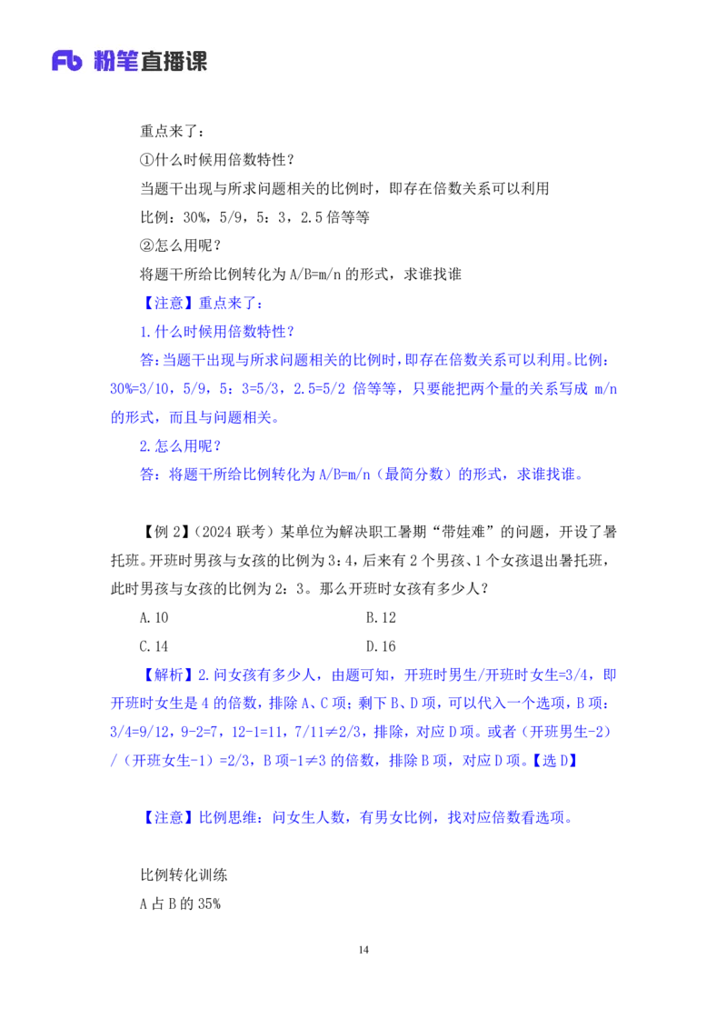 数量1_2026考公资料_（10）粉笔_2025粉笔国考省考980（课＋笔记）_粉笔980（25多省）_02025联考省考980系统班_1.全方法精讲（视频+讲义+笔记）_全笔记