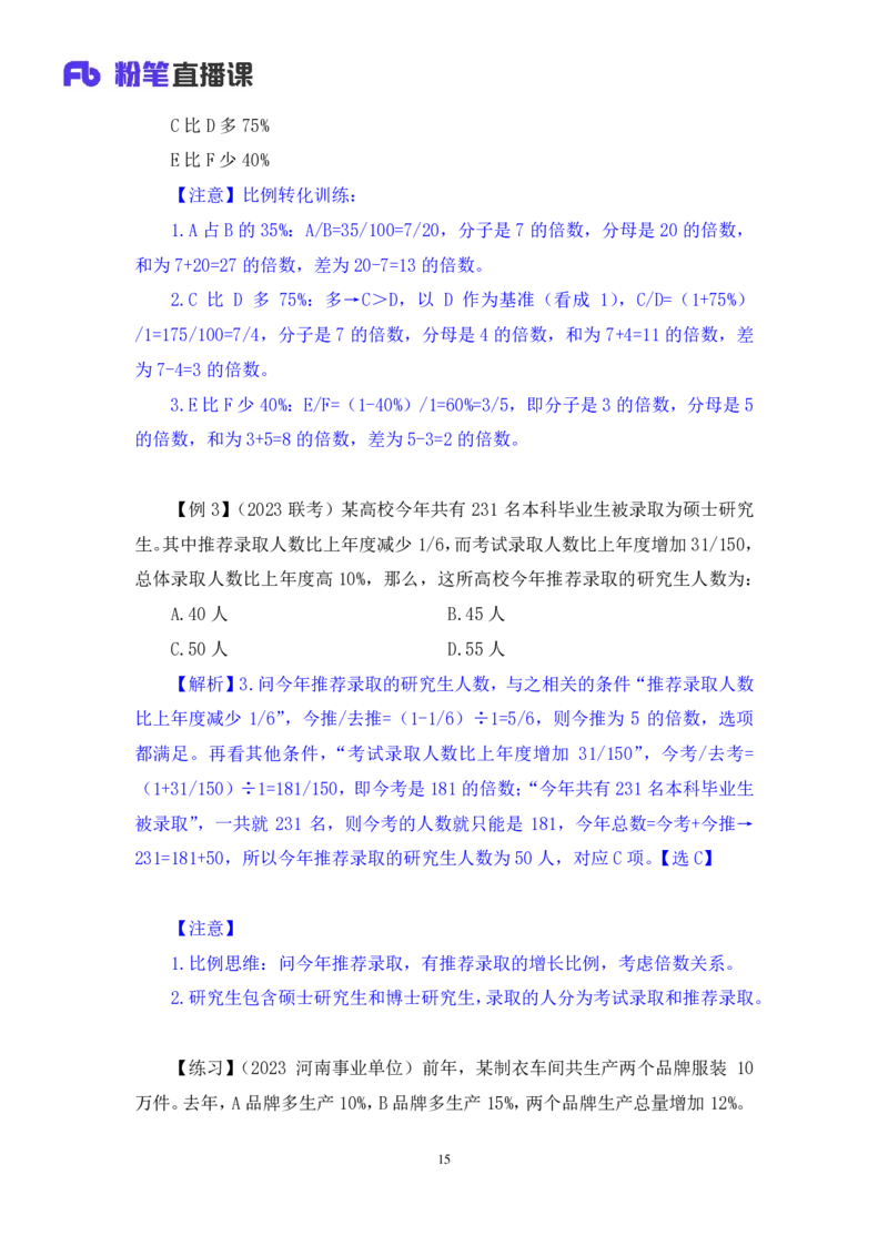 数量1_2026考公资料_（10）粉笔_2025粉笔国考省考980（课＋笔记）_粉笔980（25多省）_02025联考省考980系统班_1.全方法精讲（视频+讲义+笔记）_全笔记