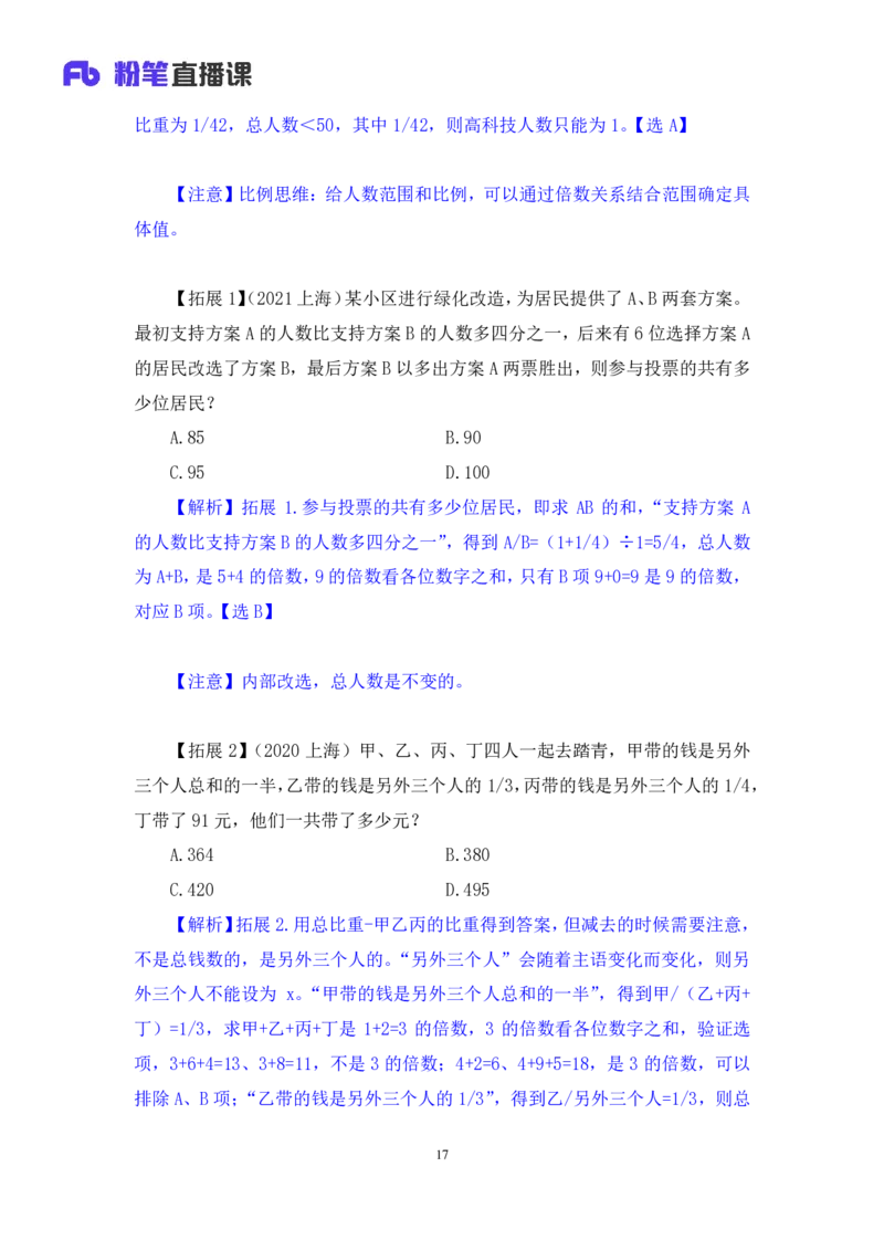 数量1_2026考公资料_（10）粉笔_2025粉笔国考省考980（课＋笔记）_粉笔980（25多省）_02025联考省考980系统班_1.全方法精讲（视频+讲义+笔记）_全笔记