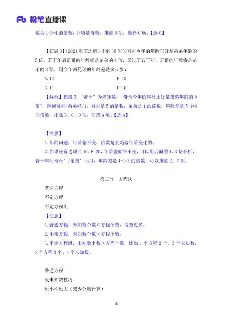 数量1_2026考公资料_（10）粉笔_2025粉笔国考省考980（课＋笔记）_粉笔980（25多省）_02025联考省考980系统班_1.全方法精讲（视频+讲义+笔记）_全笔记