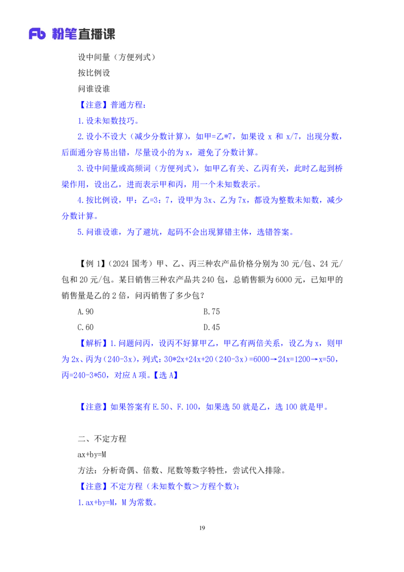 数量1_2026考公资料_（10）粉笔_2025粉笔国考省考980（课＋笔记）_粉笔980（25多省）_02025联考省考980系统班_1.全方法精讲（视频+讲义+笔记）_全笔记