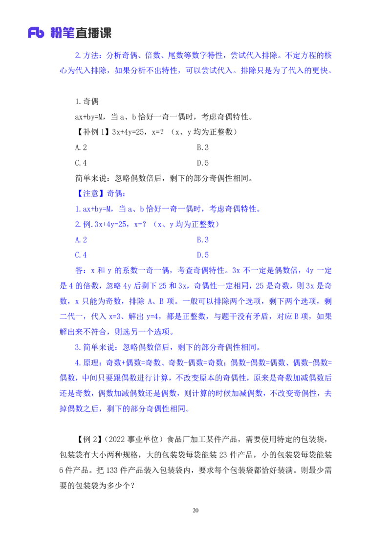 数量1_2026考公资料_（10）粉笔_2025粉笔国考省考980（课＋笔记）_粉笔980（25多省）_02025联考省考980系统班_1.全方法精讲（视频+讲义+笔记）_全笔记