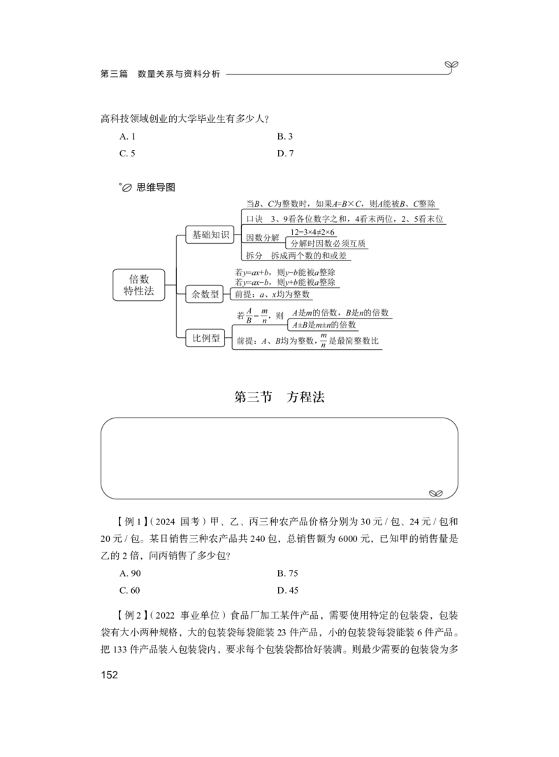 数量1_2026考公资料_（10）粉笔_2025粉笔国考省考980（课＋笔记）_粉笔980（25多省）_02025联考省考980系统班_1.全方法精讲（视频+讲义+笔记）_全笔记