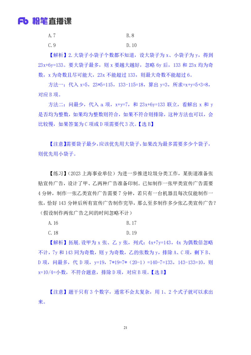 数量1_2026考公资料_（10）粉笔_2025粉笔国考省考980（课＋笔记）_粉笔980（25多省）_02025联考省考980系统班_1.全方法精讲（视频+讲义+笔记）_全笔记