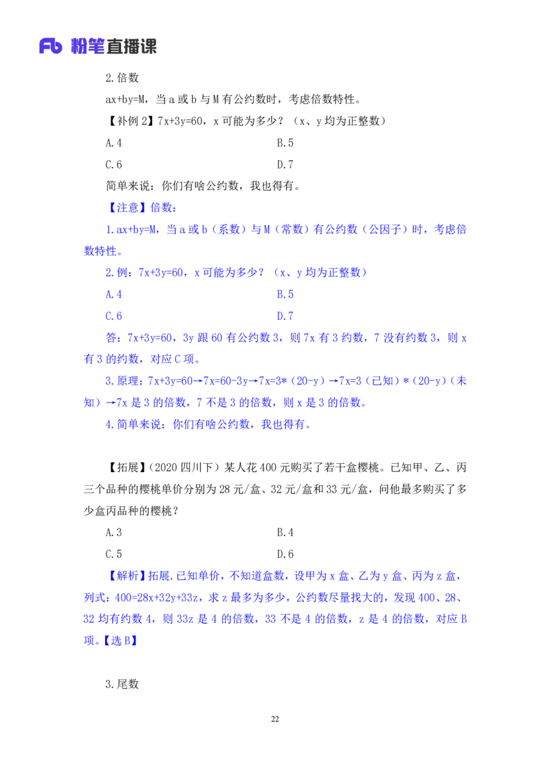 数量1_2026考公资料_（10）粉笔_2025粉笔国考省考980（课＋笔记）_粉笔980（25多省）_02025联考省考980系统班_1.全方法精讲（视频+讲义+笔记）_全笔记