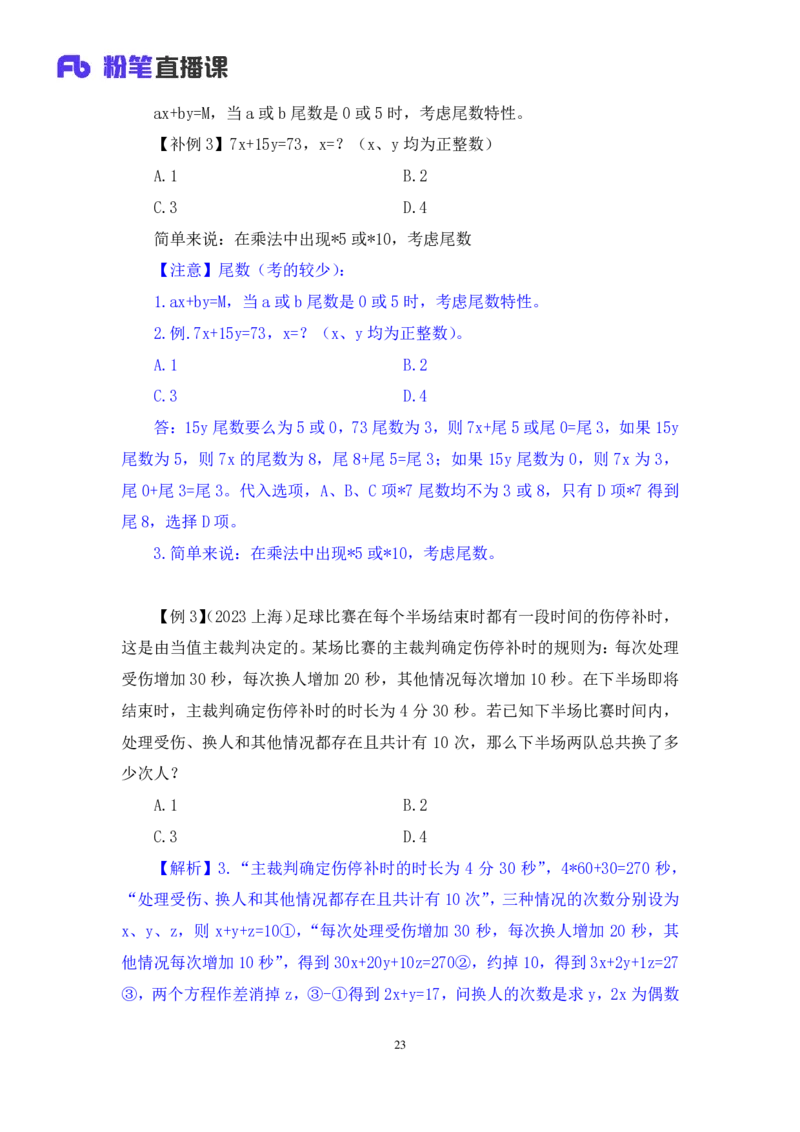 数量1_2026考公资料_（10）粉笔_2025粉笔国考省考980（课＋笔记）_粉笔980（25多省）_02025联考省考980系统班_1.全方法精讲（视频+讲义+笔记）_全笔记