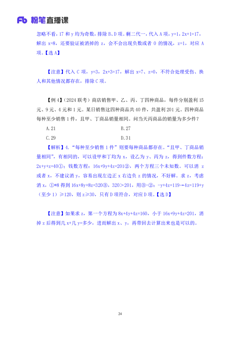 数量1_2026考公资料_（10）粉笔_2025粉笔国考省考980（课＋笔记）_粉笔980（25多省）_02025联考省考980系统班_1.全方法精讲（视频+讲义+笔记）_全笔记
