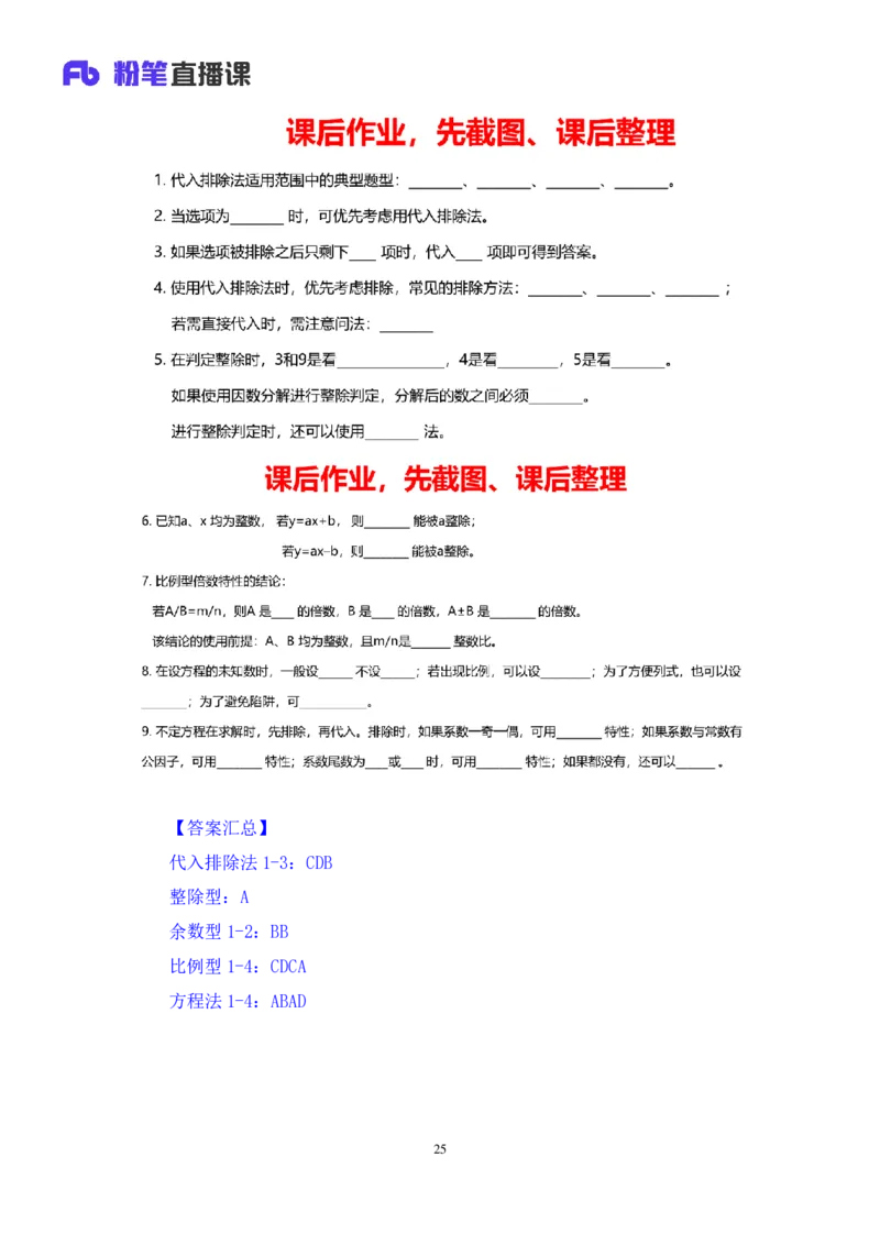 数量1_2026考公资料_（10）粉笔_2025粉笔国考省考980（课＋笔记）_粉笔980（25多省）_02025联考省考980系统班_1.全方法精讲（视频+讲义+笔记）_全笔记