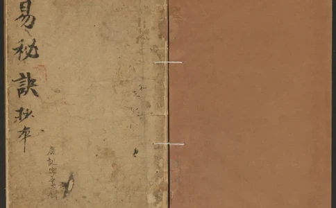 断易秘诀_绝版书_天涯系列_t涯_绝版古籍电子书合集（13大类）_易经类