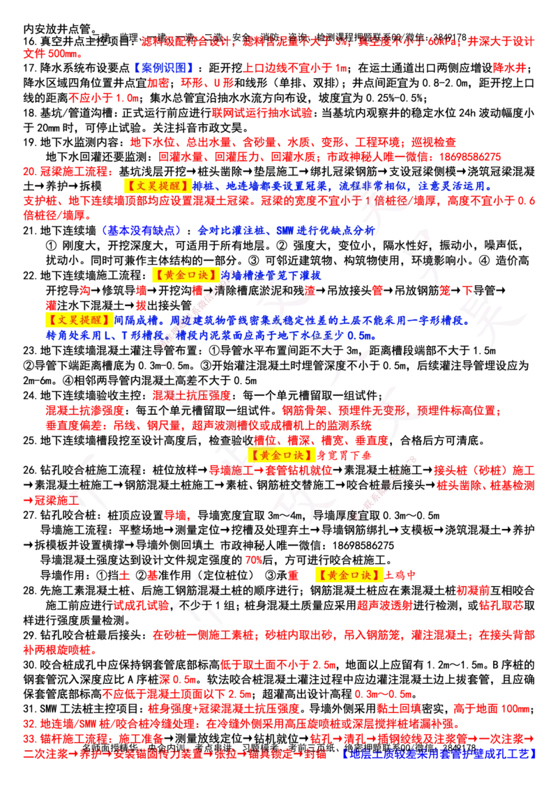 2025年一建市政终极超押-隧道篇_2026年一级建造师_2026年一建市政_2025年一建市政SVIP_05-考前密训✿央企特训✿机构普押_30-市政《考前突击+终极超押》文昊