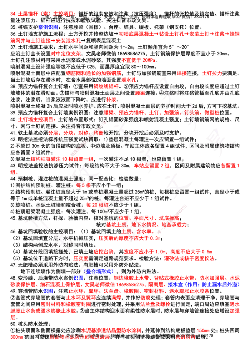 2025年一建市政终极超押-隧道篇_2026年一级建造师_2026年一建市政_2025年一建市政SVIP_05-考前密训✿央企特训✿机构普押_30-市政《考前突击+终极超押》文昊