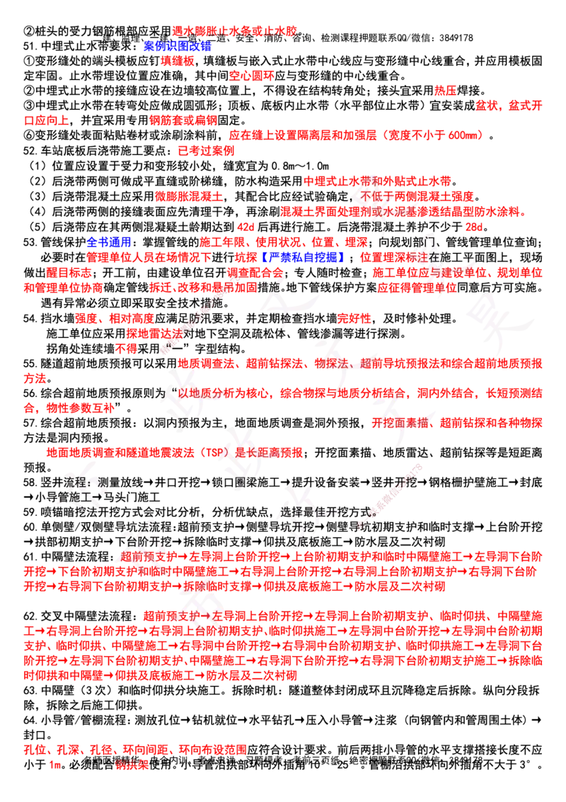 2025年一建市政终极超押-隧道篇_2026年一级建造师_2026年一建市政_2025年一建市政SVIP_05-考前密训✿央企特训✿机构普押_30-市政《考前突击+终极超押》文昊