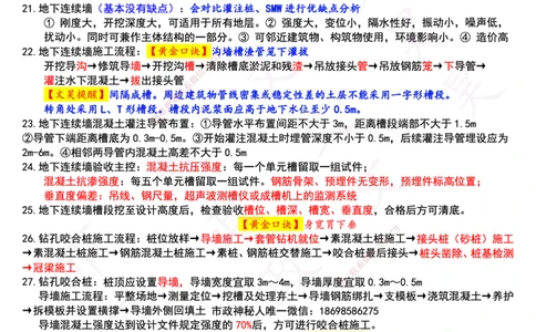 2025年一建市政终极超押-隧道篇_2026年一级建造师_2026年一建市政_2025年一建市政SVIP_05-考前密训✿央企特训✿机构普押_30-市政《考前突击+终极超押》文昊