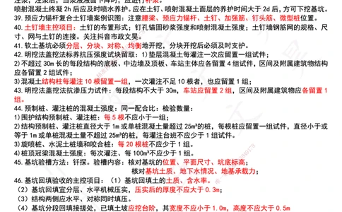 2025年一建市政终极超押-隧道篇_2026年一级建造师_2026年一建市政_2025年一建市政SVIP_05-考前密训✿央企特训✿机构普押_30-市政《考前突击+终极超押》文昊