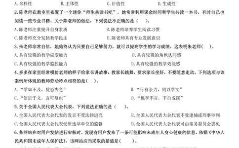 2023上小学科一综合素质真题及解析_教资_2026上半年中学教资笔试（更新中）_0926上coco教资笔记（中小学）_26年上coco中学教资_26上中小学通用科一CocoPolarisの综合素质笔记