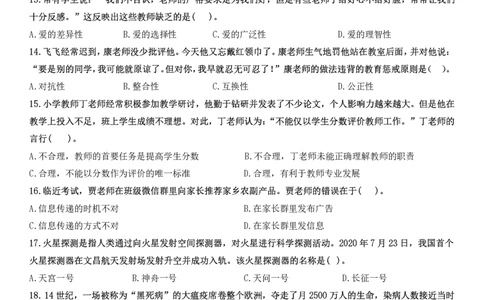 2023上小学科一综合素质真题及解析_教资_2026上半年中学教资笔试（更新中）_0926上coco教资笔记（中小学）_26年上coco中学教资_26上中小学通用科一CocoPolarisの综合素质笔记