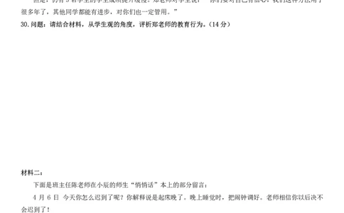 2023上小学科一综合素质真题及解析_教资_2026上半年中学教资笔试（更新中）_0926上coco教资笔记（中小学）_26年上coco中学教资_26上中小学通用科一CocoPolarisの综合素质笔记