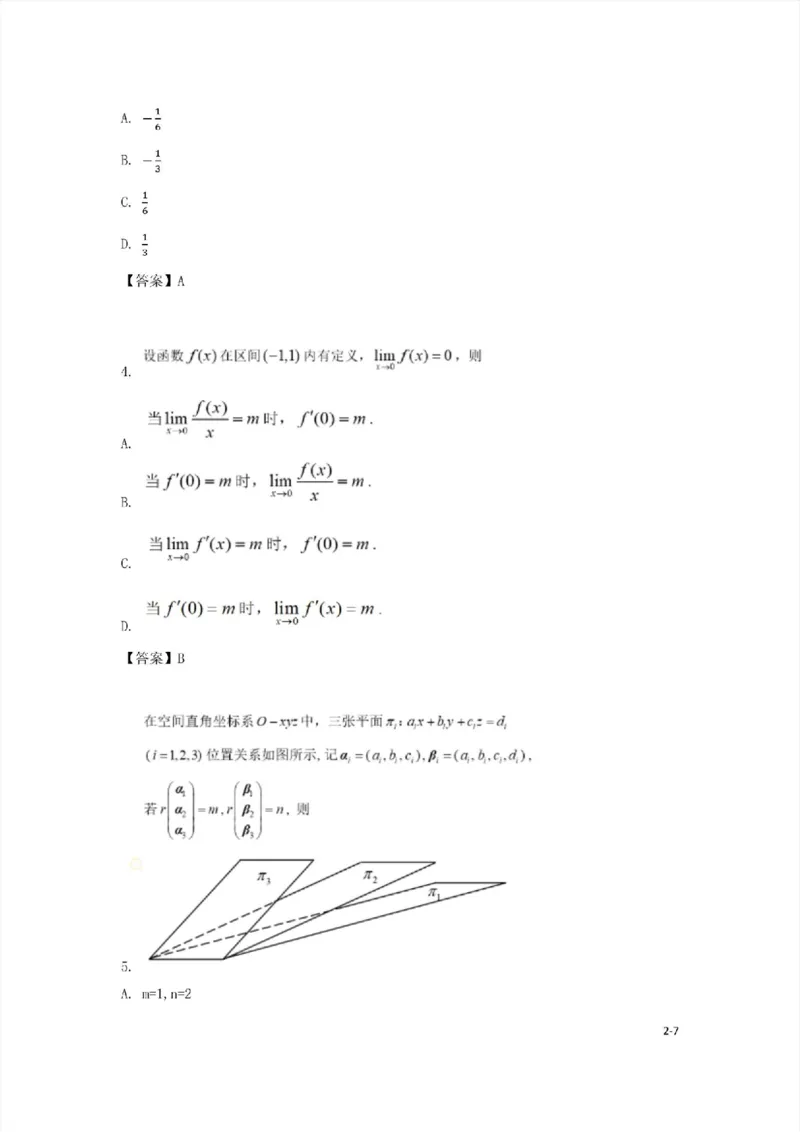 2024考研数学一真题+答案_数学一真题+解析[87-25]_数学一真题