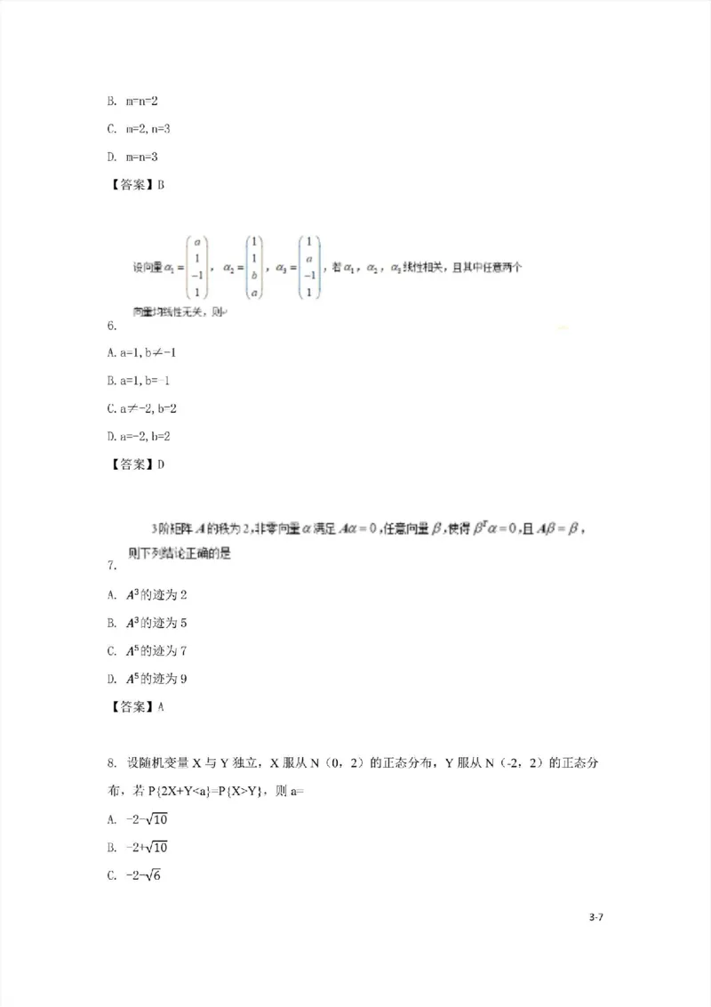 2024考研数学一真题+答案_数学一真题+解析[87-25]_数学一真题
