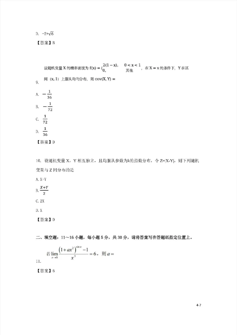 2024考研数学一真题+答案_数学一真题+解析[87-25]_数学一真题