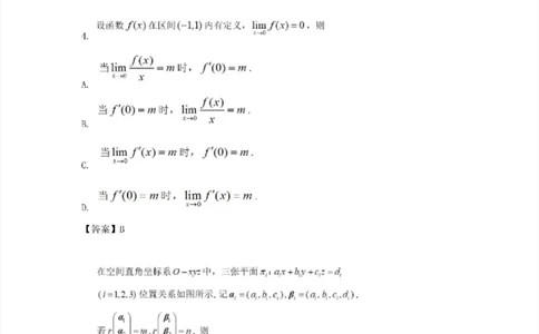 2024考研数学一真题+答案_数学一真题+解析[87-25]_数学一真题