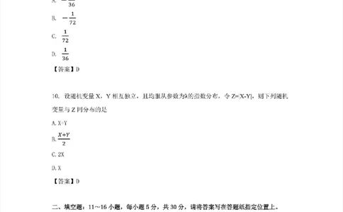 2024考研数学一真题+答案_数学一真题+解析[87-25]_数学一真题